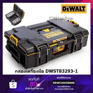 DEWALT DWST83293-1 กล่องเครื่องมือ Tough System 2.0 แบบมาตรฐาน รุ่น DWST83293