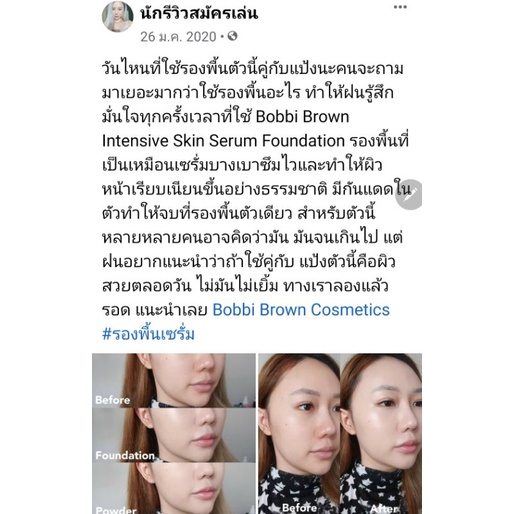 รองพื้นเซรั่ม-intensive-skin-serum-foundation-รองพื้นผิวฉ่ำโกลว์ที่ขายดีที่สุดของ-bobbi-brown