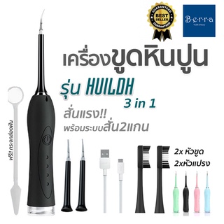 สินค้า ขายดีอันดับ1!! BERRA ชุดเครื่องขูดหินปูน เครื่องทำความสะอาดฟันไฟฟ้า ระบบสั่น กันน้ำ ชุดขูดหินปูน หลายรุ่นให้เลือก