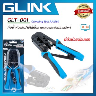 ภาพหน้าปกสินค้าGlink GLT-001 Crimping Tool RJ45&11/คีมย้ำหัวแลน/ใช้ได้ทั้งสายแลนและสายโทรศัพท์/GLINK-GLT-01 ที่เกี่ยวข้อง