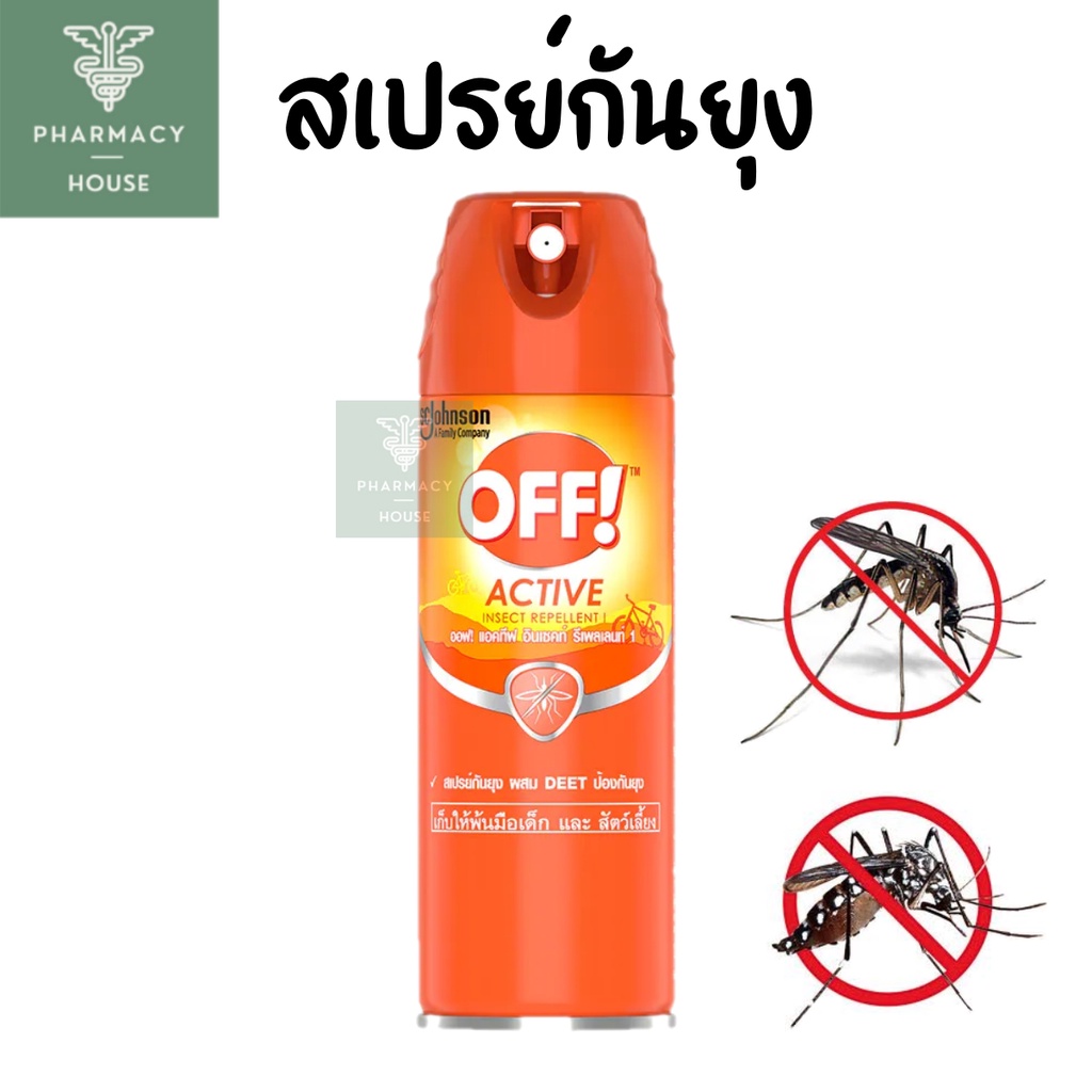 ออฟ สเปรย์กันยุง OFF Active Insect Repellent 170 g. Shopee Thailand