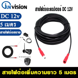 สายไฟต่ออะแดปเตอร์ DC กล้องวงจรปิดสายชาร์จต่อขยาย DC 12V 10m กล้องวงจรปิด สายไฟต่ออะแดปเตอร์สำหรับกล้องวงจรปิด พร้อมส่ง