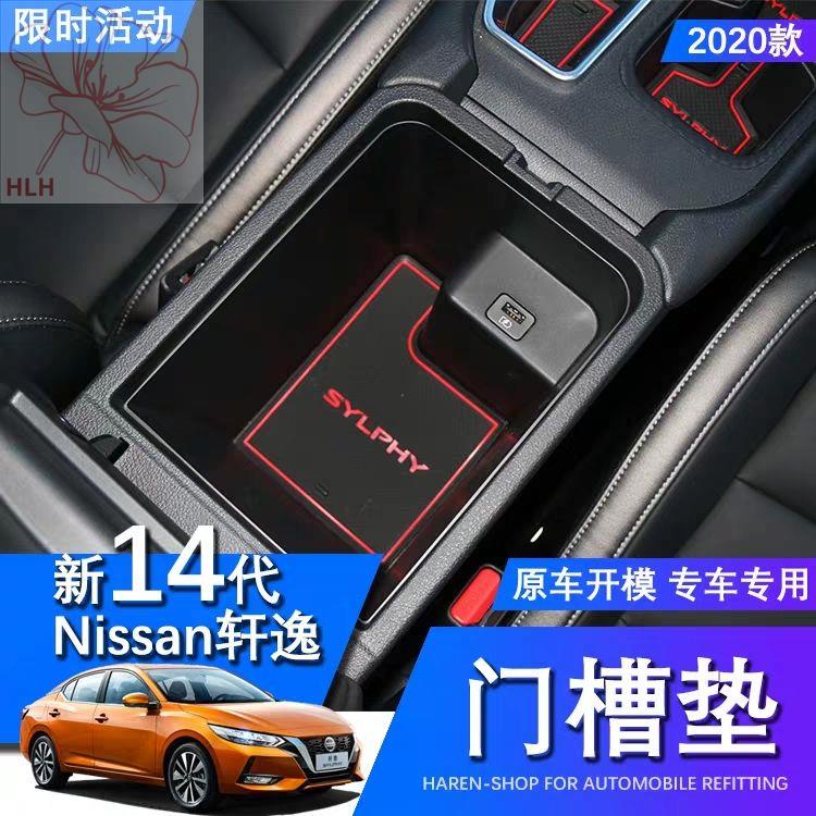 19-21-nissan-14th-generation-xuanyi-ดัดแปลงประตู-slot-pad-รถไฟเหาะตกแต่งภายในป้องกัน-anti-skid-pad-พิเศษ