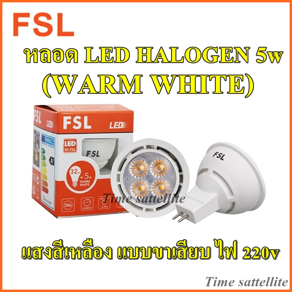 หลอด-led-halogen-5w-warm-white-แสงสีเหลือง