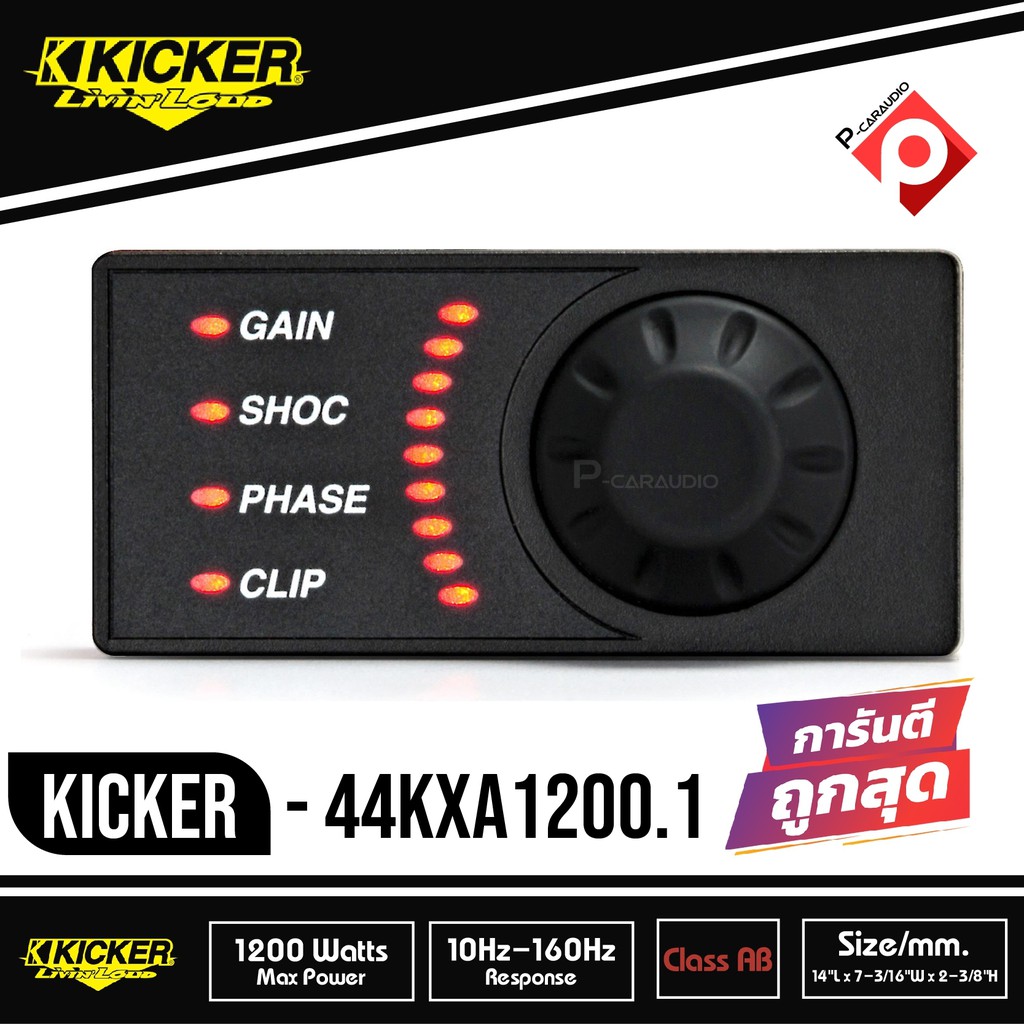 kicker-kxa12001-kxa1200-1-แอมป์รถยนต์-คลาสดี-1200วัตต์-เครื่องเสียงรถยนต์-อเมริกา-1200w-เสียงดี-เสียงนุ่ม-ราคาถูก