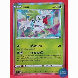 [ของแท้] เชมิน R 014/158 การ์ดโปเกมอนภาษาไทย [Pokémon Trading Card Game]