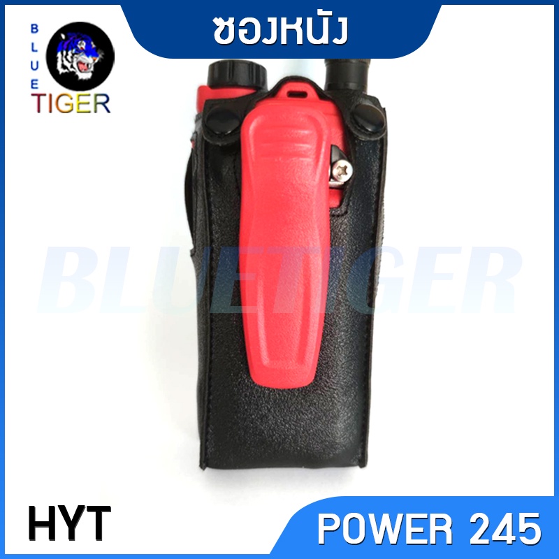 ซองหนังวิทยุสื่อสาร-hyt-power-245