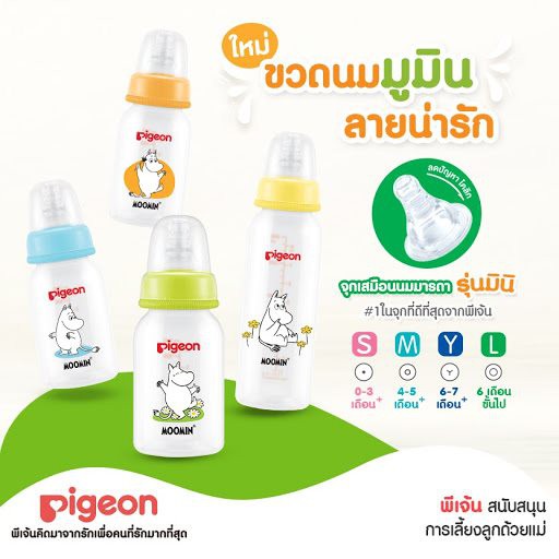 ภาพหน้าปกสินค้าPigeon(พีเจ้น) ขวดนมRPPลายมูมิน จุกมินิไซส์ S 4 ออนซ์ / M 8ออนซ์ แพ็ค 2 และแพ็ค 4 จากร้าน pigeon_officialstore บน Shopee