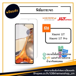 ฟิล์ม ฟิล์มกันรอย ฟิล์มใส Xiaomi 11T / 11T Pro