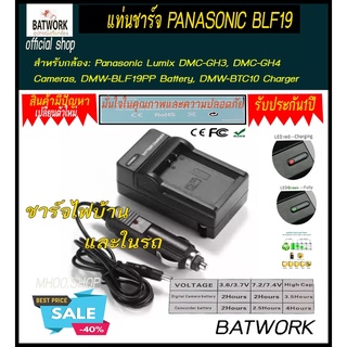 แท่นชาร์จแบตเตอรี่กล้อง CHARGER PANA BLF19E for Panasonic Lumix DMC-GH3, DMC-GH4 Cameras, DMW-BLF19PP Battery, DMW-BTC1