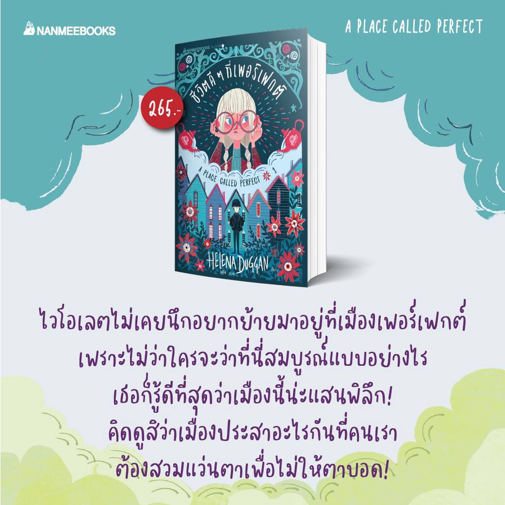 หนังสือ-a-place-called-perfect-ชีวิตดีๆ-ที่เพอร์เฟกต์-เล่ม-1-3-nanmeebooks