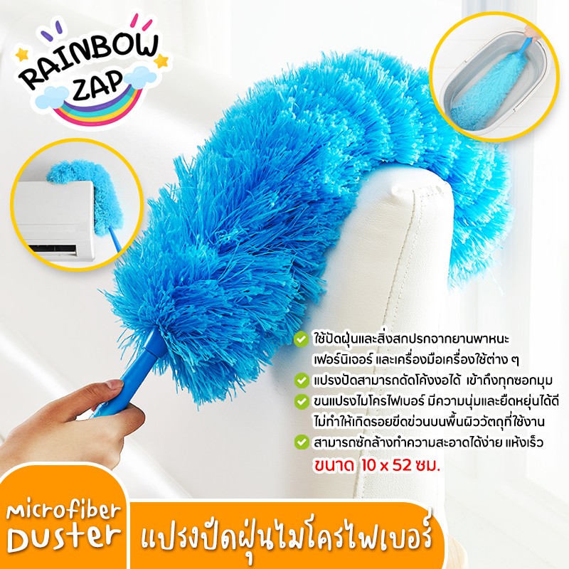 แปรงปัดฝุ่น-ไม้ปัดฝุ่น-แปรงปัดฝุ่นไมโครไฟเบอร์-ที่ปัดฝุ่น-microfiber-duster