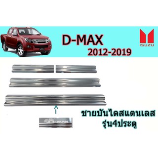 ชายบันไดสแตนเลส/สคัพเพลท อีซูซุดีแมคซ์ 2012-2019 D-max 2012-2019 ชายบันไดสแตนเลส D-max 2012-2019