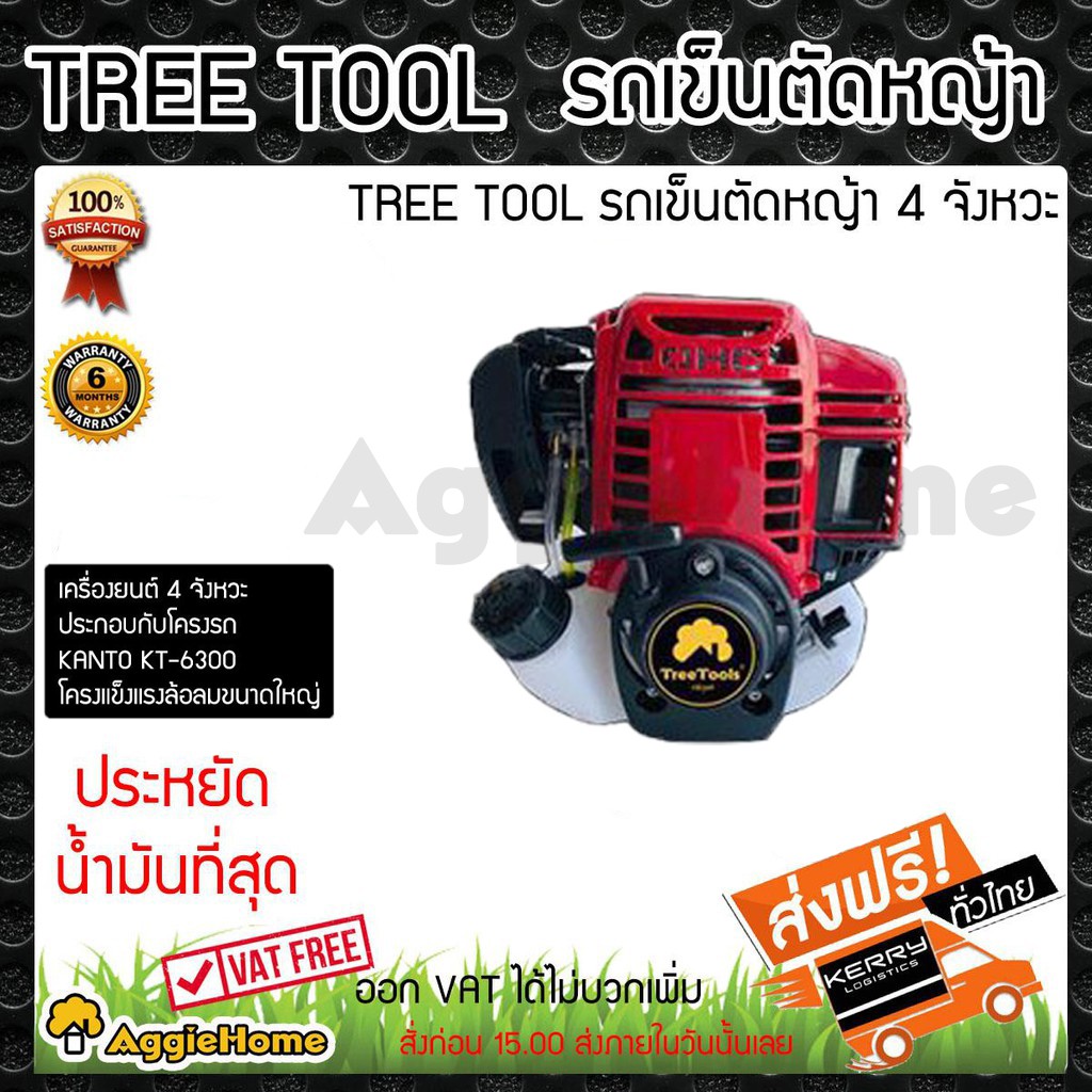 treetools-รถเข็นตัดหญ้า-4-จังหวะ-ปริมาตรกระบอกสูบ-35-8ซีซี-ปริมาตรกระบอกสูบ-35-8ซีซี-จัดส่ง-kerry