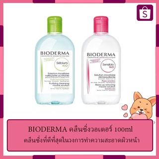 BIODERMA คลีนซิ่งวอเตอร์ 100ml