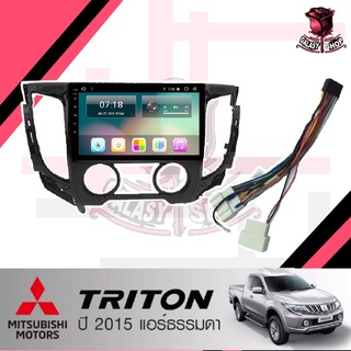 จอแอนดรอยด์ IPS 9 นิ้ว พร้อม หน้ากากวิทยุ MITSUBISHI TRITON ปีรถ 2015++ (TK620) l ANDROID l WIFI l+ (กล้องมองหลัง)