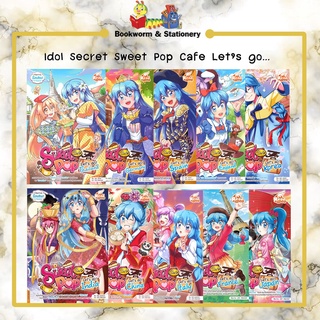 หมวดการ์ตูนความรู้ Idol Secret Sweet Pop Cafe Lets go (แยกเล่มขาย)