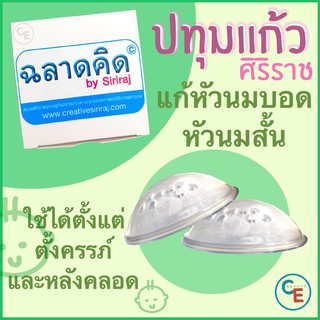 ภาพขนาดย่อของภาพหน้าปกสินค้า️พร้อมส่ง ปทุมแก้ว+Nipple puller จากร้าน cebeautyshop บน Shopee