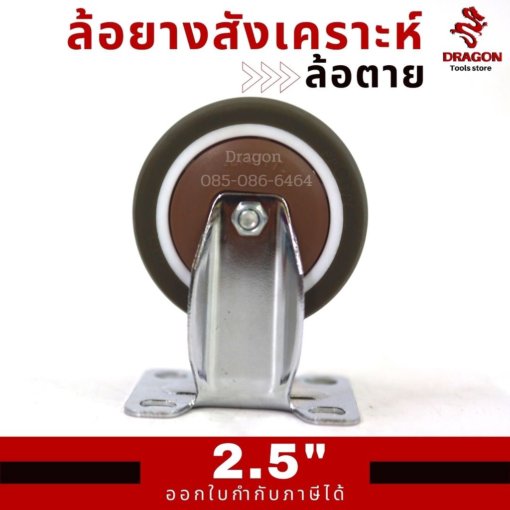 ล้อรถเข็น-2-5-นิ้ว-ล้อตาย-ล้อยาง-ล้อยางสังเคราะห์-tpe