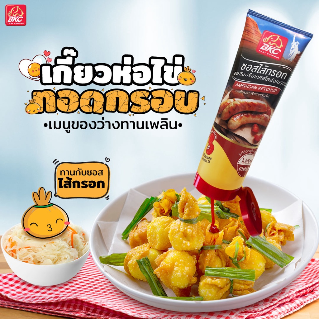 bkc-american-ketchup-sauce-ซอสไส้กรอก-ซอสมะเขือเทศสไตล์อเมริกัน-ตราบีเคซี-ขนาด-280-กรัม