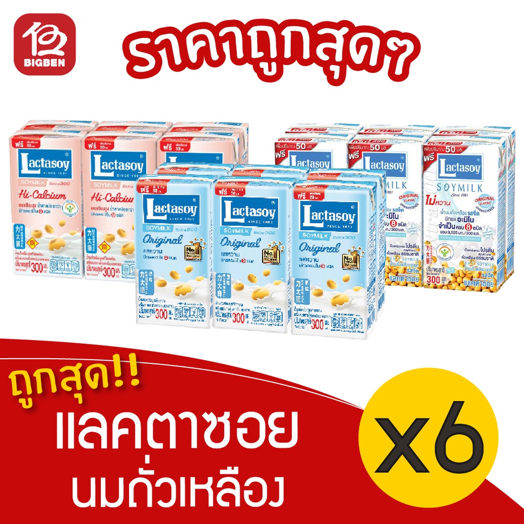 1-แพ็ค-lactasoy-แลคตาซอย-น้ำนมถั่วเหลืองยูเอชที-300มล-x-6กล่อง-ทุกรสชาติ