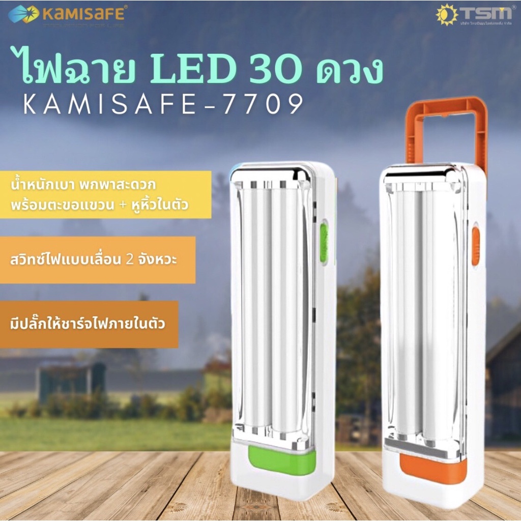 หลอดไฟฉุกเฉิน-ไฟฉาย-โคมไฟ-ไฟฉุกเฉิน-โคมไฟตั้งพื้น-kamisafe-led-รุ่น-km7709