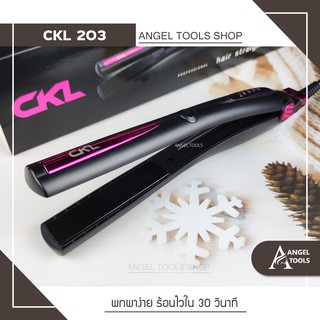 🔻สินค้ามาใหม่🔻 เครื่องหนีบผม CKL 203 ที่หนีบผม ที่รีดผม หนีบผมตรง หนีบเงา หนีบตรง เครื่องทำผม