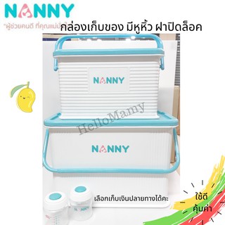 ภาพหน้าปกสินค้า(ใช้โค้ดส่งฟรีได้) NANNY กล่องแนนนี่ กล่องใส่ของเตรียมคลอด ตะกร้าเตรียมคลอด กล่องใส่ของแนนนี่ กระเป๋าเตรียมคลอด ที่เกี่ยวข้อง