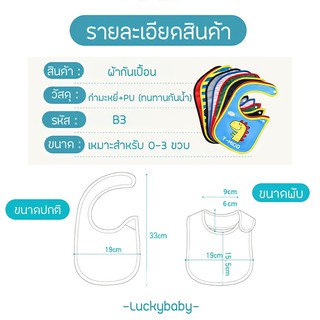 ภาพขนาดย่อของภาพหน้าปกสินค้าผ้าซับน้ำลาย ผ้ากันเปื้อนเด็กรุ่นกระทัดรัด กันน้ำ สำหรับ0-3 ขวบ เนื้อกำมะหยี่+PU กันเปื้อนเด็กน่ารัก B3 จากร้าน luckybaby_hua บน Shopee