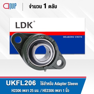 UKFL206 LDK ตลับลูกปืนตุ๊กตา Bearing Units UKFL 206 ( ใช้กับ Sleeve H2306 เพลา 25 มม. หรือ Sleeve HE2306 เพลา 1 นิ้ว )