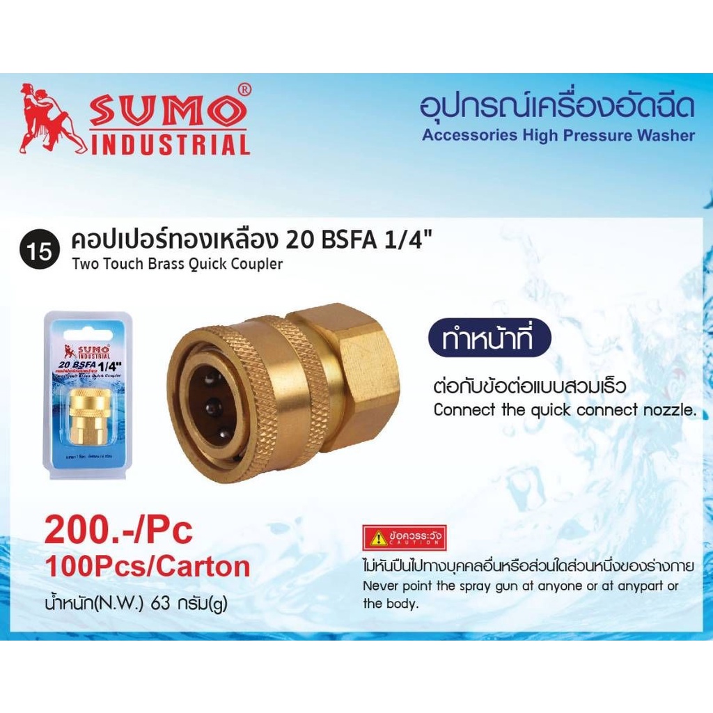 คอปเปอร์ทองเหลือง-20-bsfa-1-4-sumo-เกลียวใน-m14x1-5