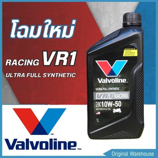 ภาพหน้าปกสินค้าValvoline VR1 4T 10W-50 ปริมาณ 1ลิตร น้ำมันเครื่องมอเตอร์ไซค์ สังเคราะห์แท้ 100% ที่เกี่ยวข้อง