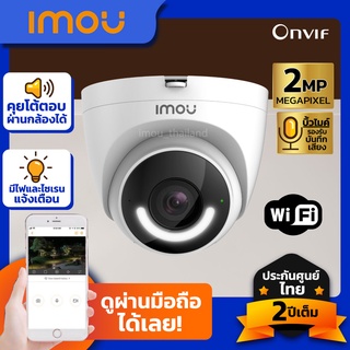 สินค้า IMOU กล้อง WIFI รุ่น T26EP Turret ( สินค้าพร้อมส่ง กดสั่งได้เลยจ้า )