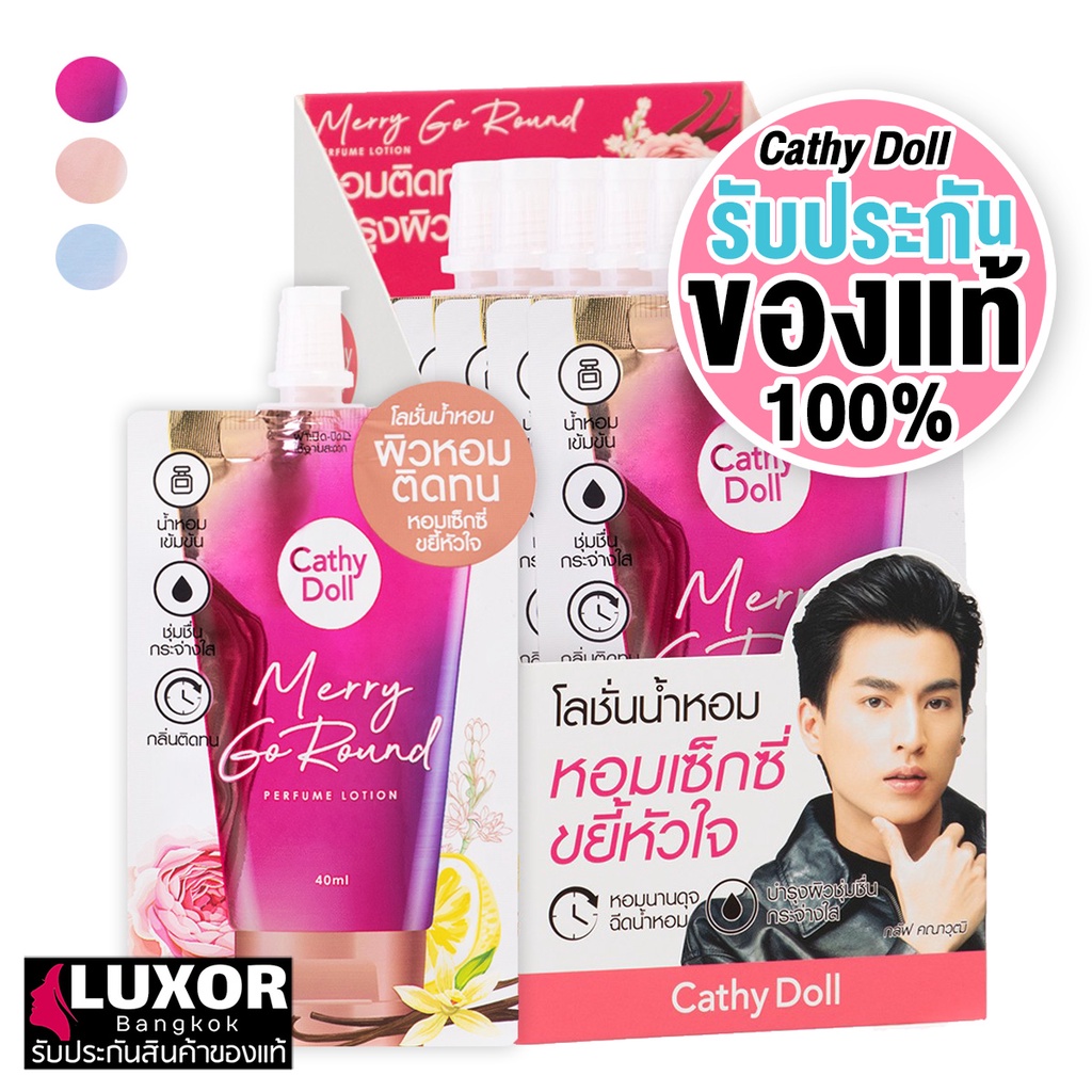 รูปภาพสินค้าแรกของเคที่ดอลล์ โลชั่นน้ำหอม แบบซอง 40ml Cathy Doll Bare Heart / Merry Go Round / White Moon Perfume Lotion