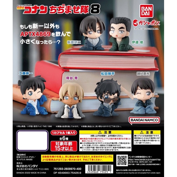 พร้อมส่ง-กาชาปองโคนันตัวหด-vol-8-gashapon-conan