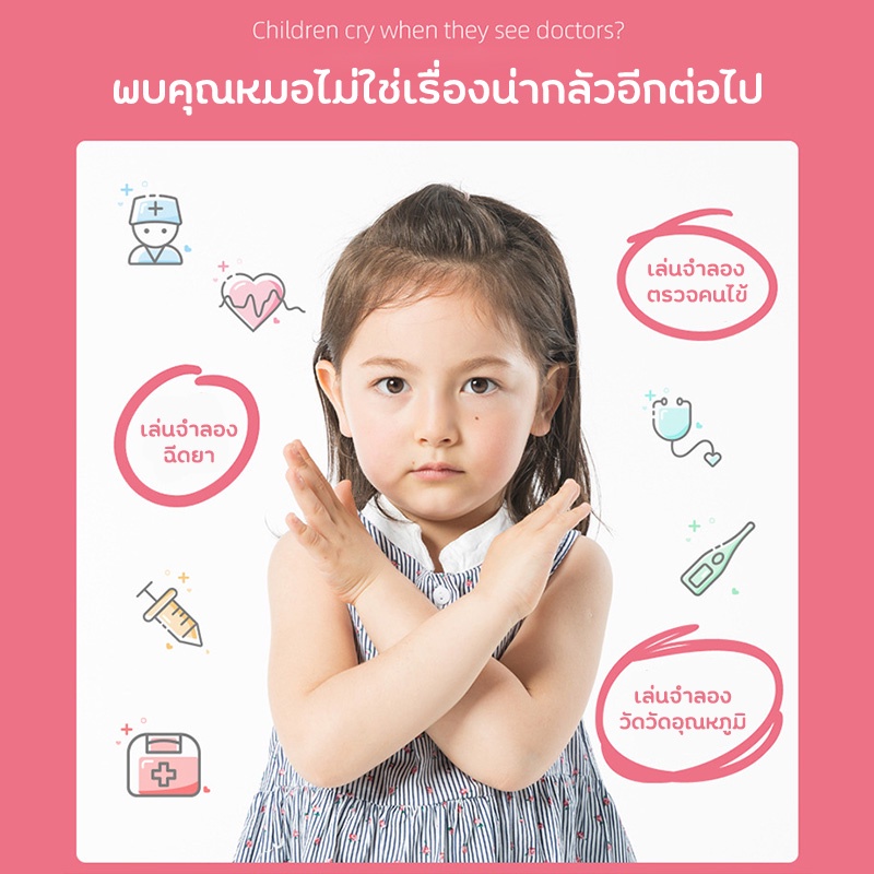 ชุดเครื่องมือหมอเด็ก-ของเล่นบทบาทสมมติ-ของเล่นเด็ก