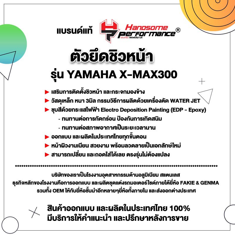 fakie-ตัวยึดชิวหน้า-รุ่น-yamaha-xmax300-ปี-2017-2021-ยี่ห้อ-handsome-performance-ติดตั้งง่าย-แข็งแรง-ไม่เป็นสนิม