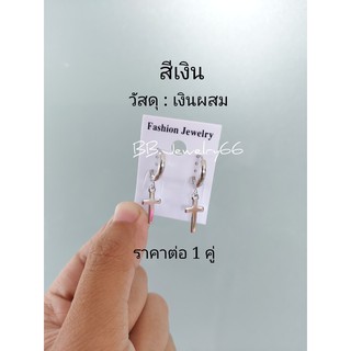 ภาพขนาดย่อของภาพหน้าปกสินค้าต่างหูแฟชั่น ต่างหูห่วง ห้อยกางเขน สไตล์เกาหลี มี 3 สี (ส่งจากไทย) ราคาต่อ 1 คู่ จากร้าน bb.jewelry66 บน Shopee