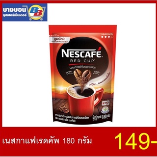 เนสกาแฟเรดคัพถุงเติม ทุกขนาด