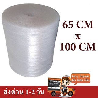 ลดจัดหนัก บับเบิ้ลแพ๊คของ พลาสติกห่อหุ้ม หน้ากว้าง 65 ซม. ความยาว 100 เมตร (สั่งได้ไม่อั้น)