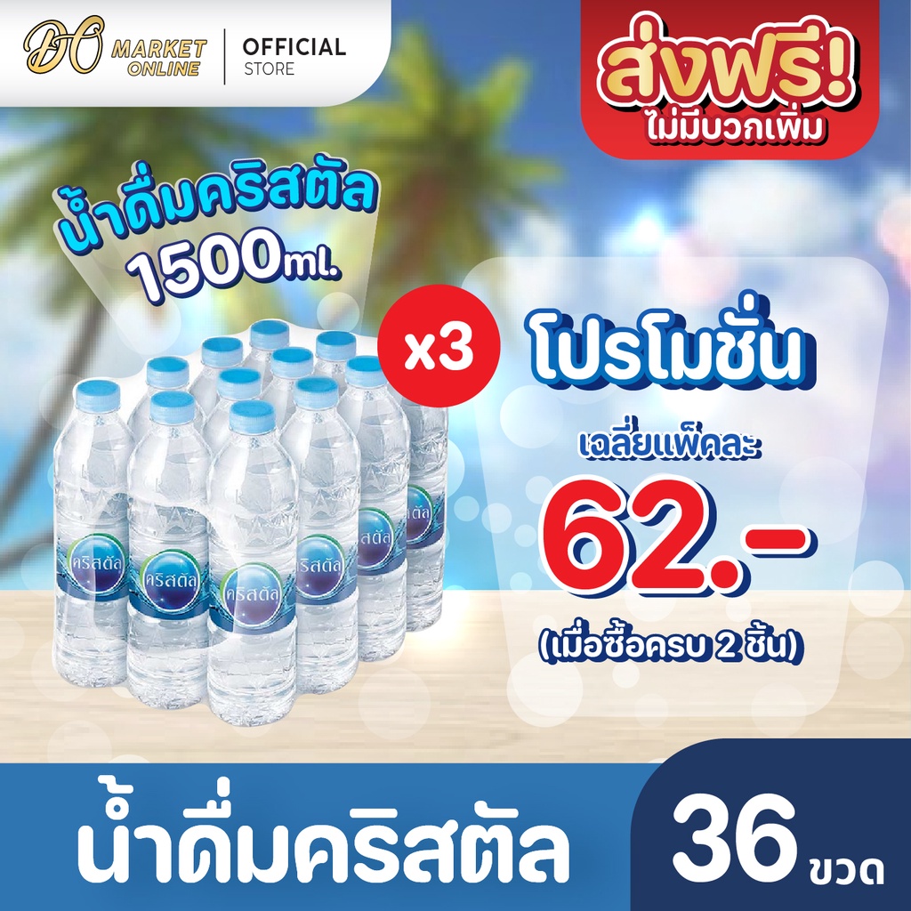 ส่งฟรี-x-3-แพ็ค-น้ำดื่มคริสตัล-600มล-น้ำคริสตัล-รวม-3-แพ็ค-รวม-36-ขวด