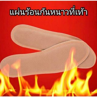 สินค้า 🔥แผ่นร้อนกันหนาว🔥 แผ่นร้อนแปะรองเท้า แผ่น  hot pack กันหนาว