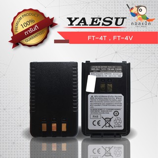 แบตเตอรี่ Yaesu รุ่น FT-4T , FT-4V , ความจุ 1,750 mAh , แรงดัน 7.4V , Li-ion