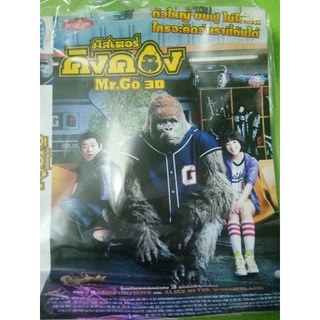 หนัง dvdมิสเตอร์ คิงคองราคาถูก