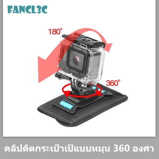 SHOOT 360 องศากระเป๋าเป้สะพายหลังแบบหมุนคลิปสำหรับ GoPro Hero 9 8 7 สีดำ Xiaomi Yi 4K Sjcam Eken ไหล่เข็มขัดสำหรับ GoPro อุปกรณ์เสริม