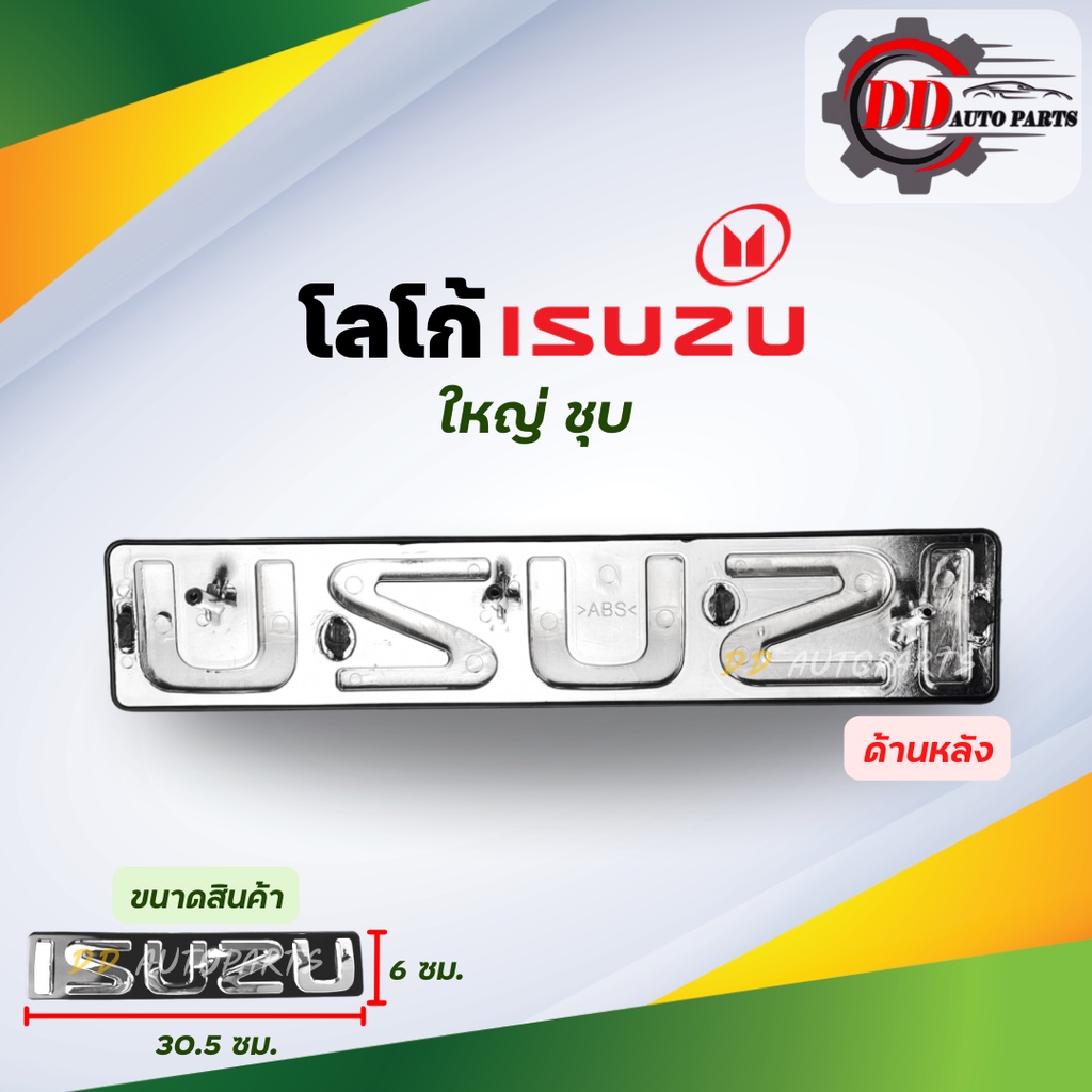 โลโก้หน้ากระจัง-isuzu-d-max