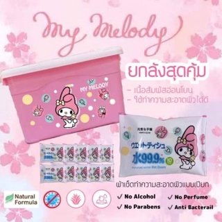 ทิชชู่เปียกพกพา พร้อมส่ง ทิชชู่เปียกเมโลดี้ 10 ห่อ +ฟรีถังมายเมโลดี้