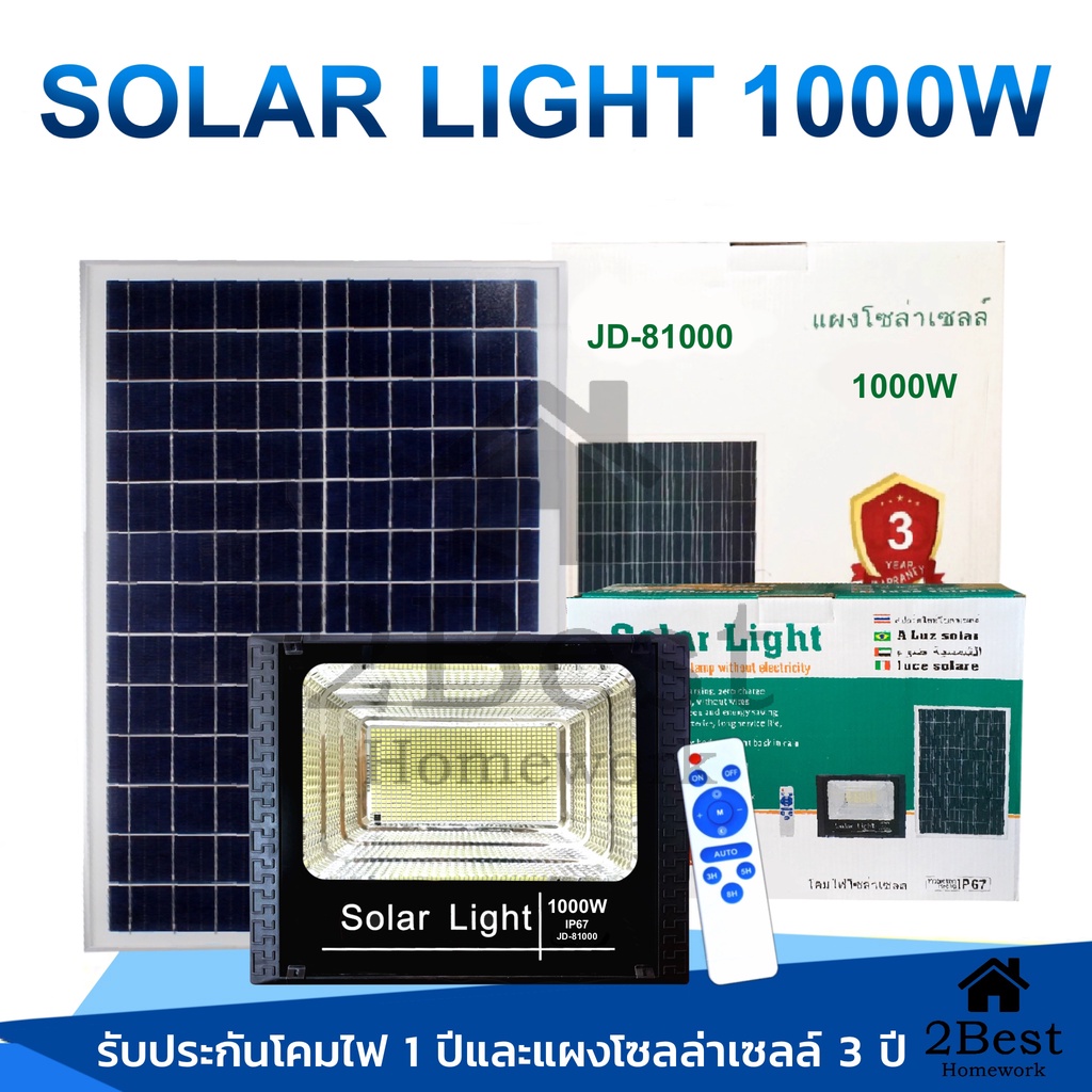 jd-1000w-ไฟสปอร์ตไลท์-led-835-smd-แสงสีขาว-solar-light-led-ไฟโชล่าเซลล์-โคมไฟสปอร์ตไลท์-โคมไฟโซล่าเซล-โคมไฟถนนล่าเซลล์