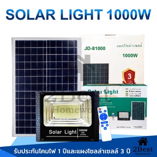 JD-1000W ไฟสปอร์ตไลท์ LED 835 SMD แสงสีขาว Solar light Led ไฟโชล่าเซลล์ โคมไฟสปอร์ตไลท์ โคมไฟโซล่าเซล โคมไฟถนนล่าเซลล์