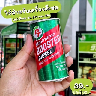 สินค้า ‼️ถูกที่สุด‼️หัวเชื้อน้ำมันดีเซล พีที แมกซ์นิตรอน บูสเตอร์ ดีเซล